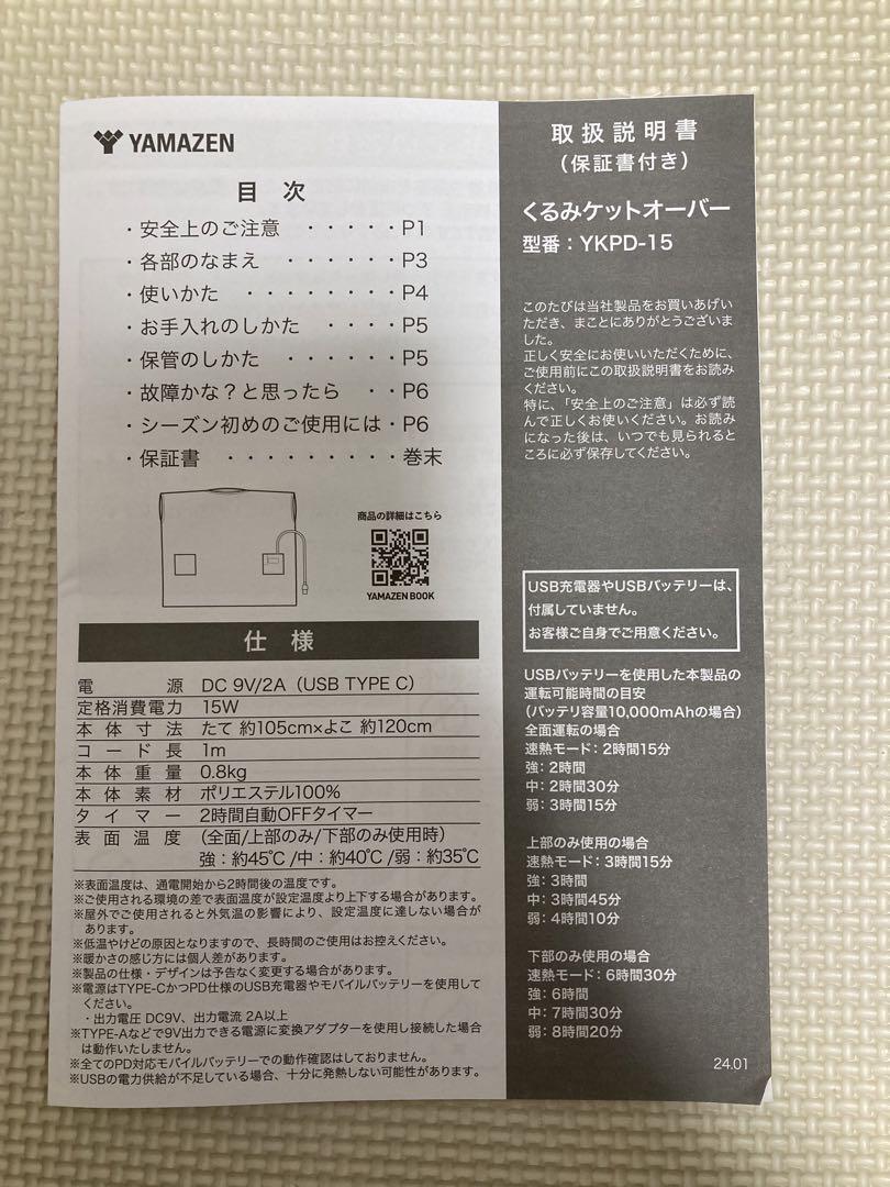 YAMAZEN どこでも電気着る毛布 くるみケット 〈YKPD-15〉