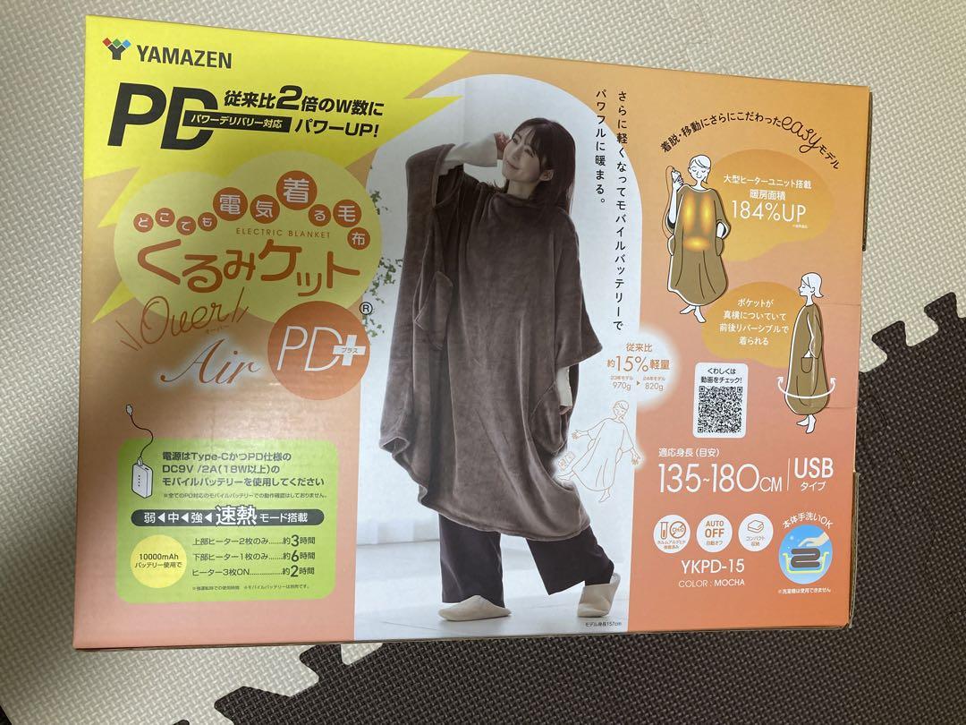 YAMAZEN どこでも電気着る毛布 くるみケット 〈YKPD-15〉