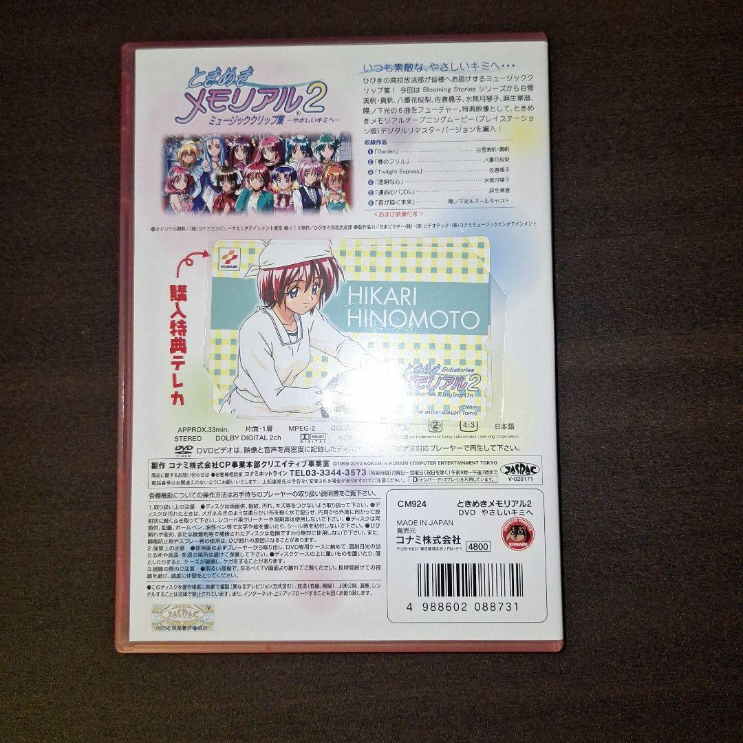 特別版 ときめきメモリアル2 ミュージッククリップ集 やさしい