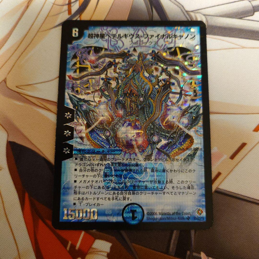 超神星ペテルギウス・ファイナルキャノン 初期 - メルカリ