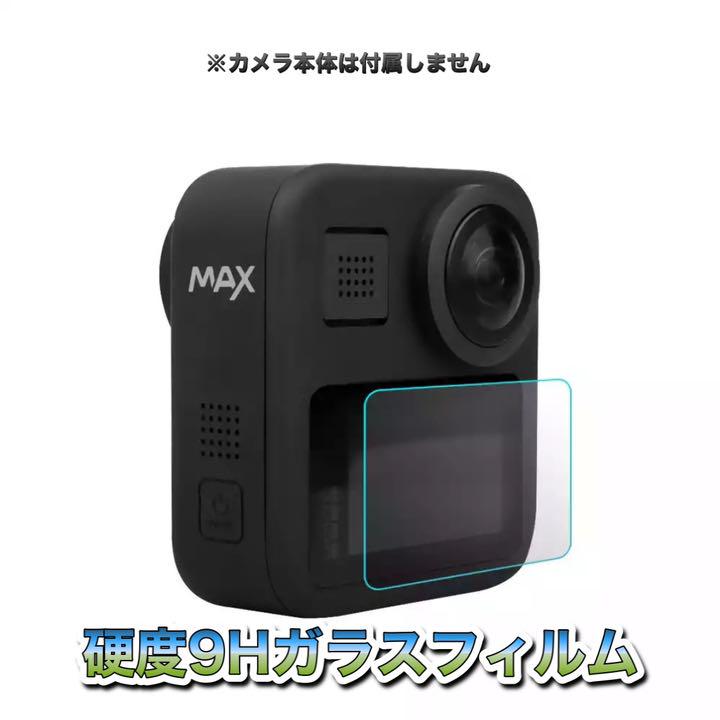 送料無料 GoPro MAX対応 液晶画面保護ガラスフィルム - メルカリ 送料無料 GoPro MAX対応 液晶画面保護ガラスフィルム - メルカリ