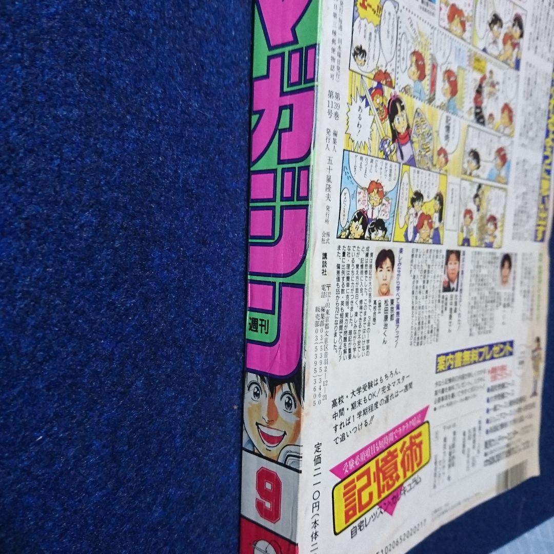 週刊少年マガジン　1997年2月12日号　第9号 週刊少年マガジン 1997年2月12日号 第9号