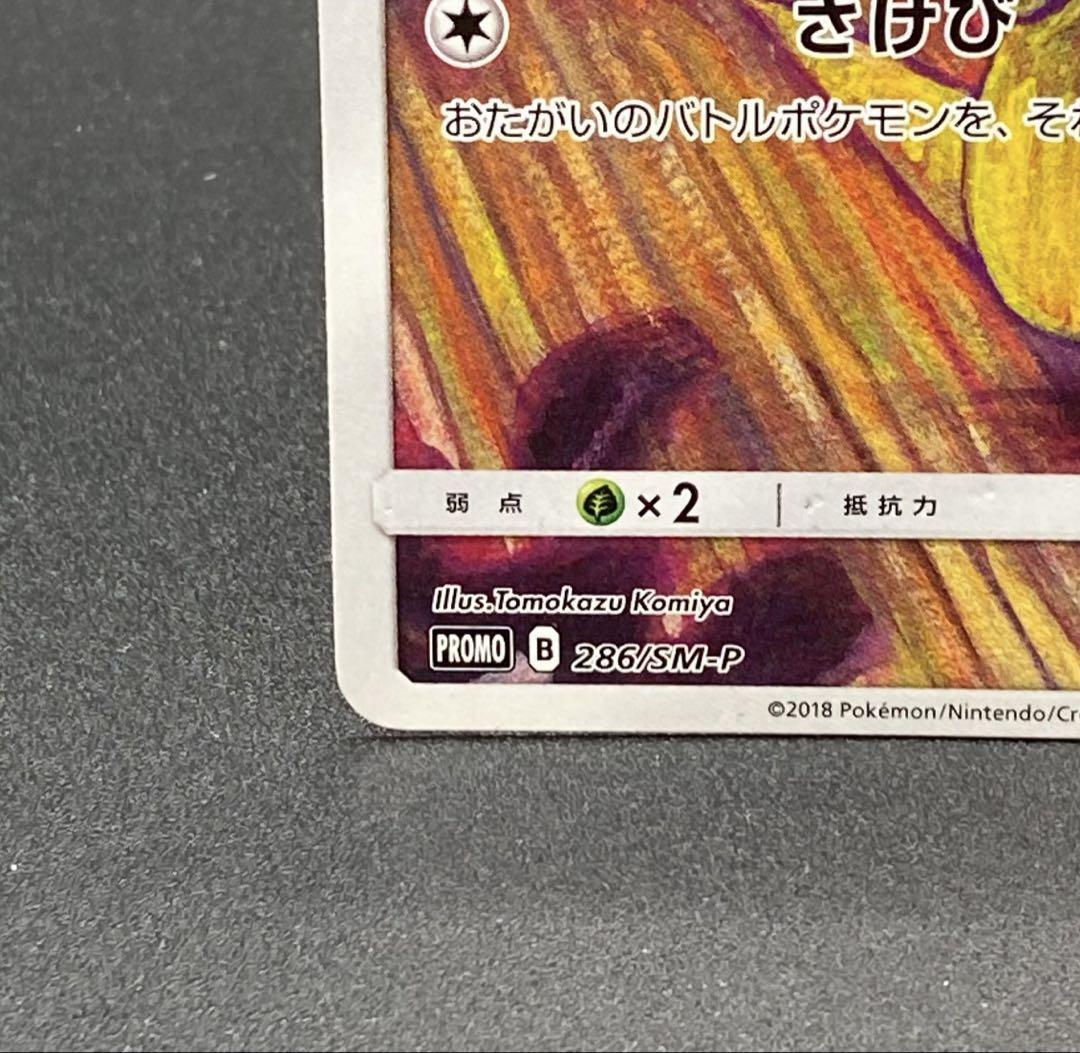 コダック：ムンク展×ポケモンカードゲーム PROMO SM-Pプロモカード 2…