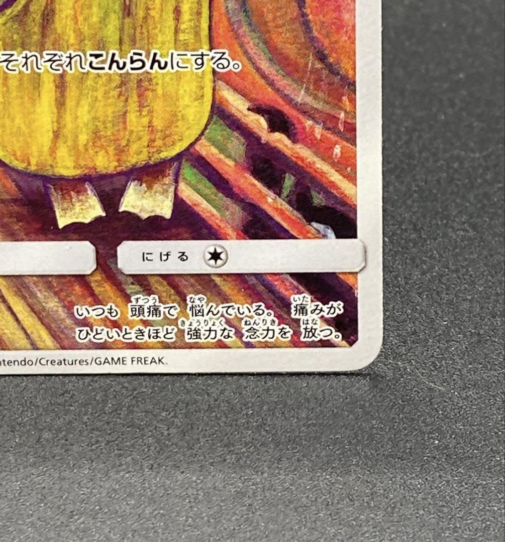 コダック：ムンク展×ポケモンカードゲーム PROMO SM-Pプロモカード 2…