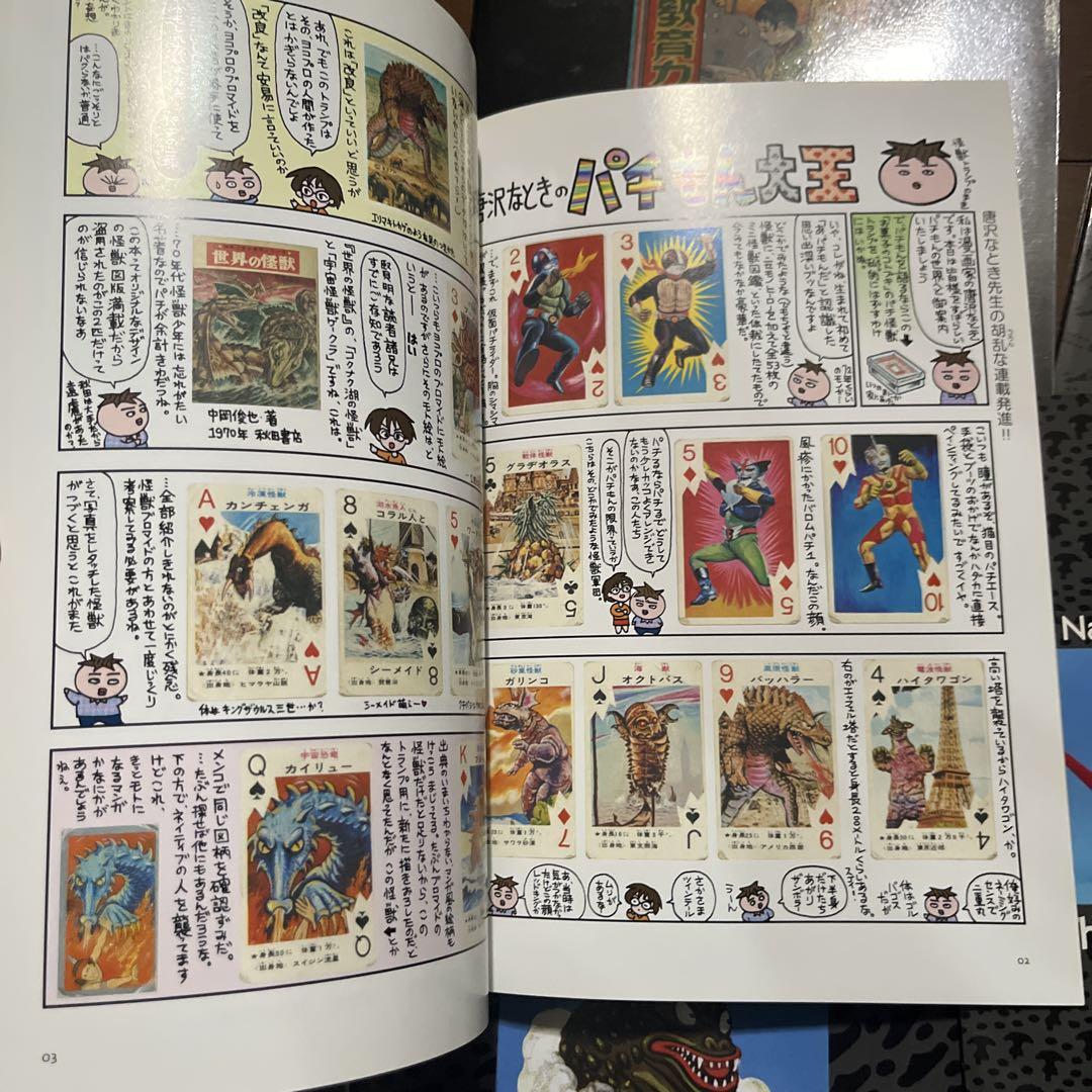 パチモン大王 Vol.1〜4までの4冊 唐沢なをき | 古本よみた屋