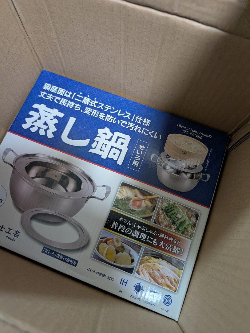 ステンレス製蒸し器 24cmタイプ
