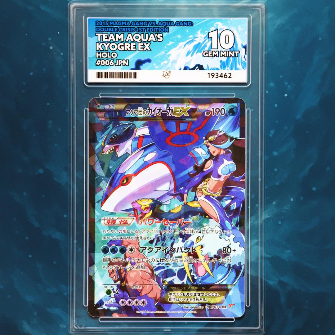 Ace10 アクア団のカイオーガEX 006/034 CP1 PSA10 相当 - メルカリ