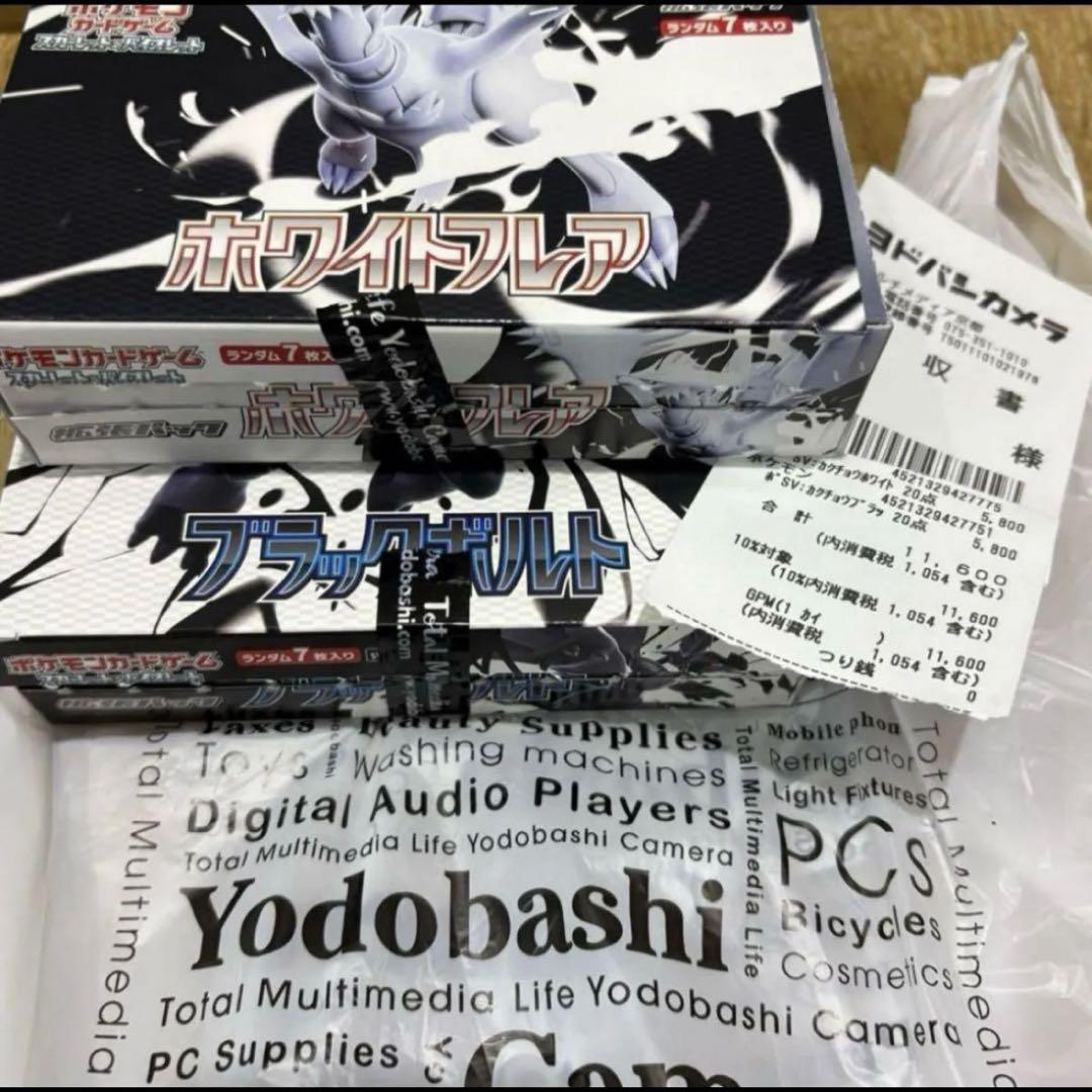 （シュリペリ無し）ブラックボルト　ホワイトフレア　各1B 2BOX　箱のまま発送