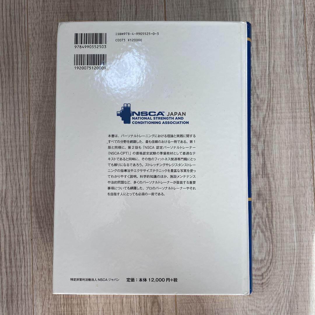 限定SALE正規品 NSCAパーソナルトレーナーのための基礎知識 rS9qB-m91910321259 格安得価