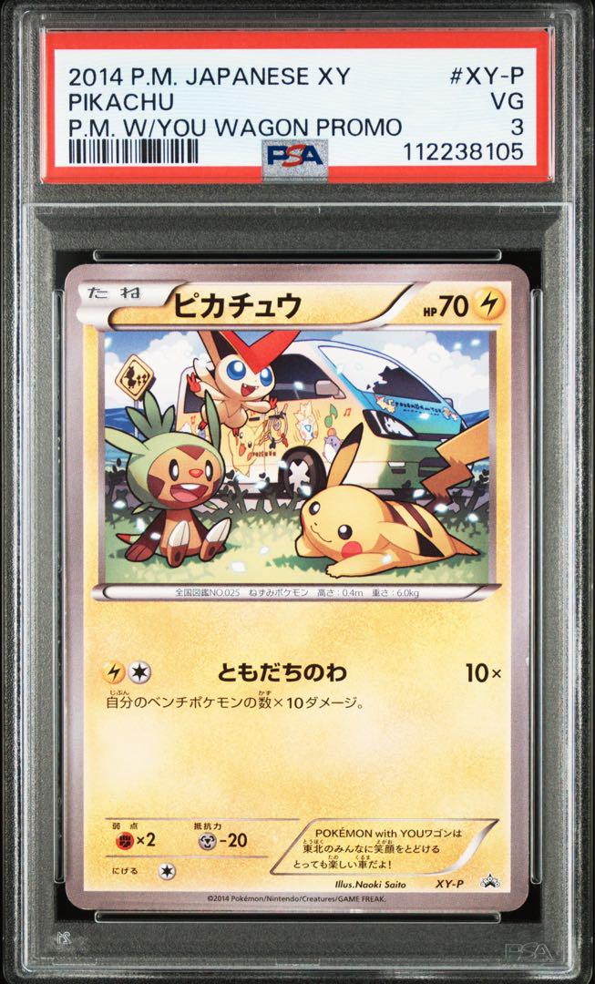 状態難/PSA10鑑定済〕ピカチュウ(ともだちのわ)【P】{XY-P}
