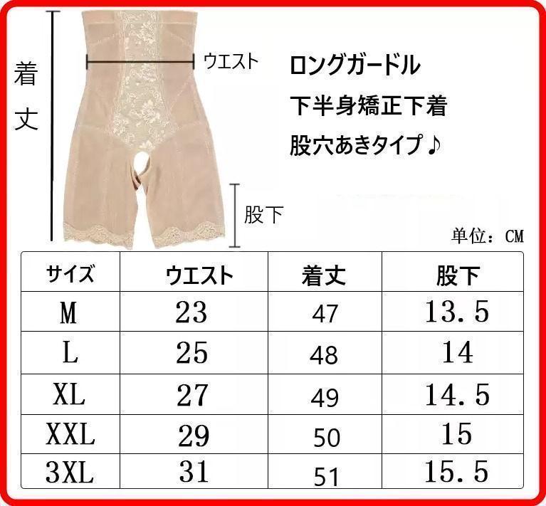 2枚セット☆ロングガードル　骨盤矯正　股穴あきタイプ　コルセット　Lサイズ