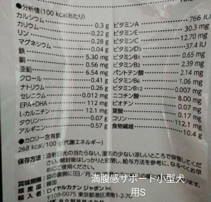 満腹感サポート小型犬用S 3kg×2　犬用 ロイヤルカナン