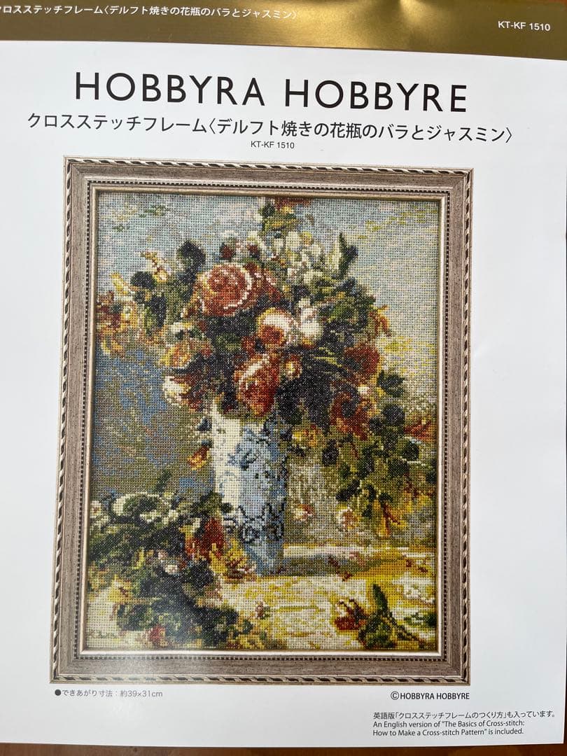 ホビーラホビーレクロスステッチ　ルノワール　デルフト焼きの花瓶のバラとジャスミン