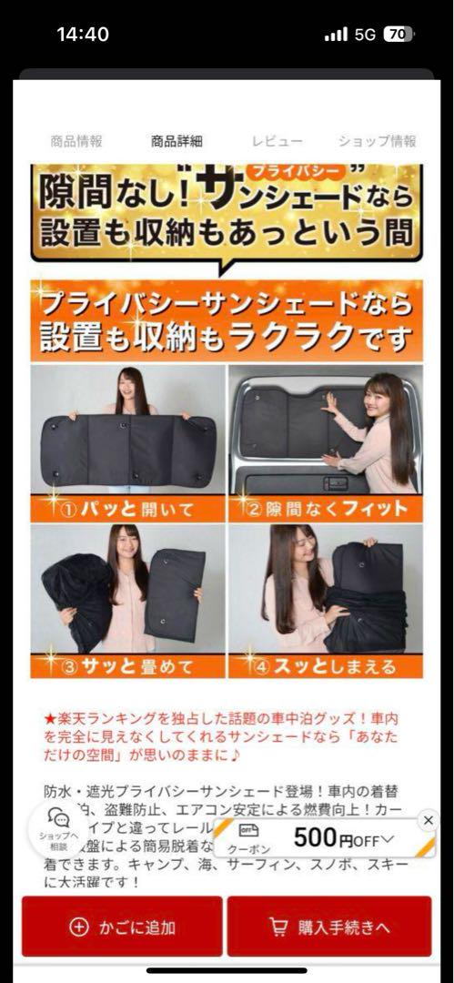 サンシェード