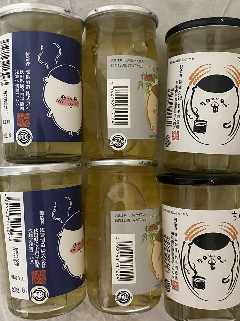 ちいかわ くりまんじゅう ほろ酔いカップセット - メルカリ