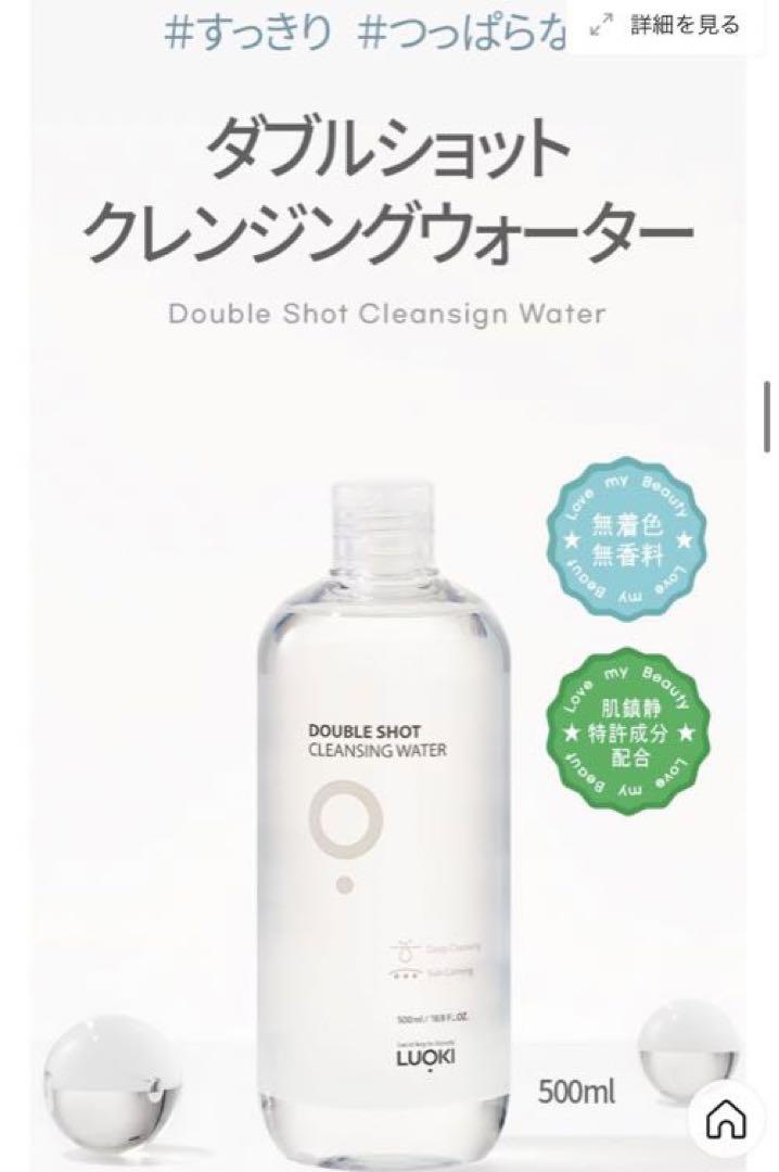 ルオキLUOKI ダブルショットクレンジングウォーター500ml