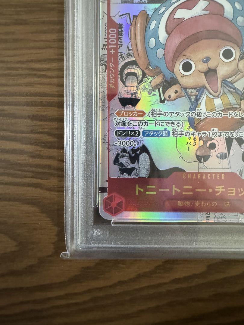 チョッパー／コミパラ／PSA10