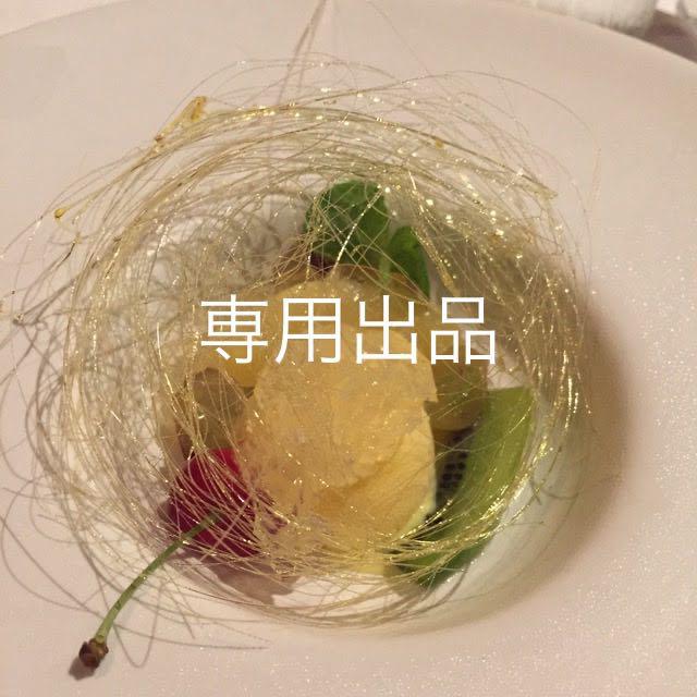sm666様 専用 sm666様 専用