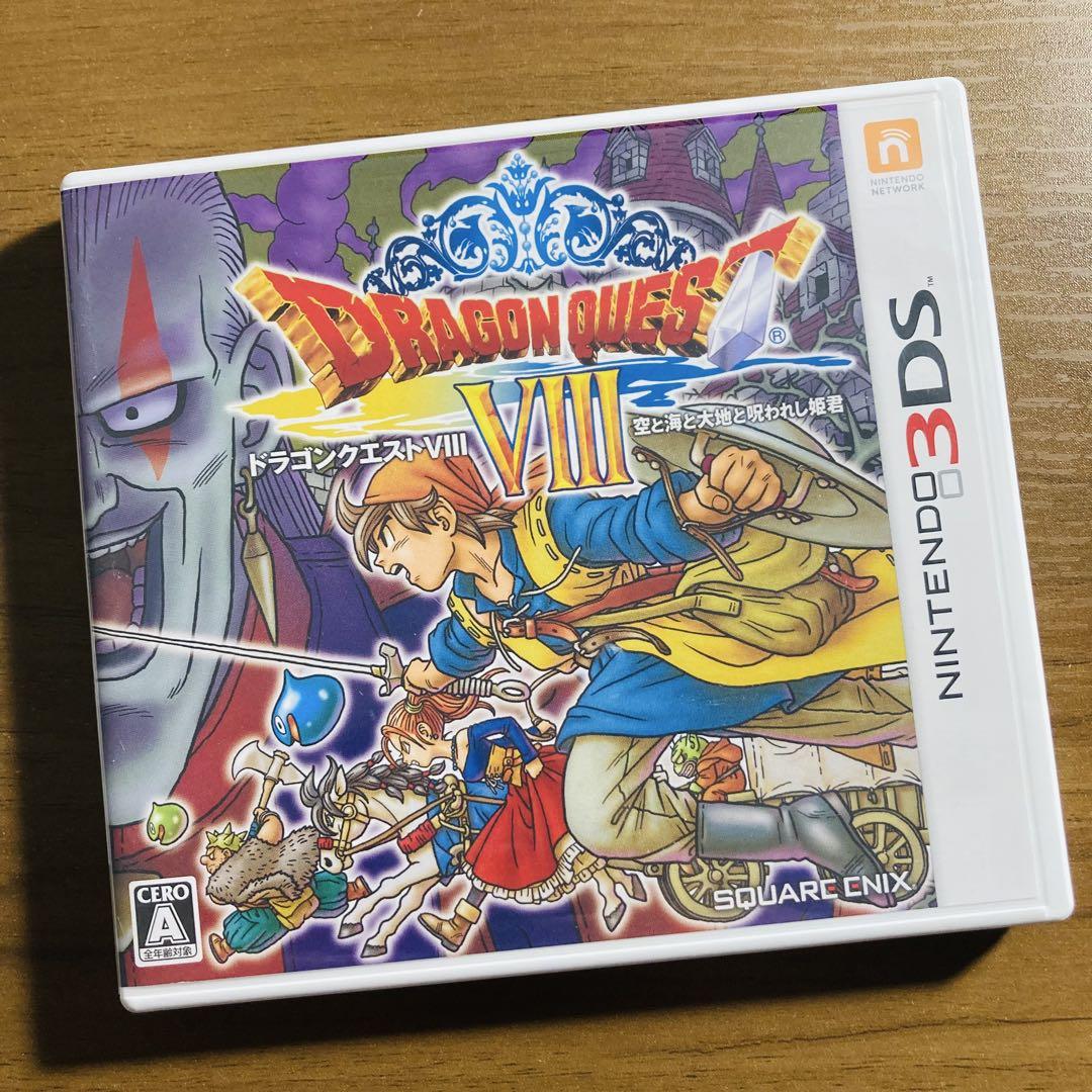 ドラゴンクエストVIII 空と海と大地と呪われし姫君 3DS