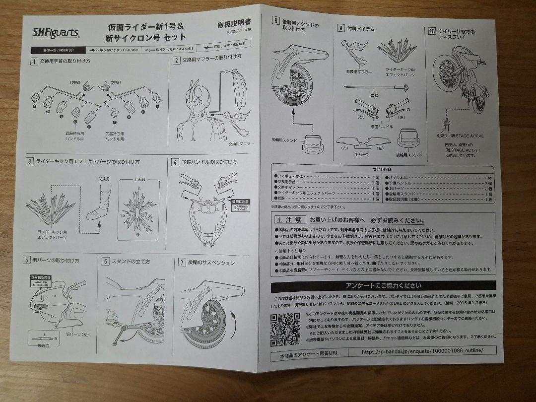 仮面ライダー新1号＆新サイクロン号セット