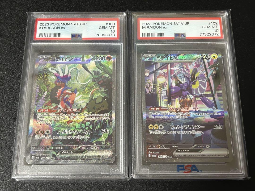 【PSA10】コライドン　ミライドンセット　SAR