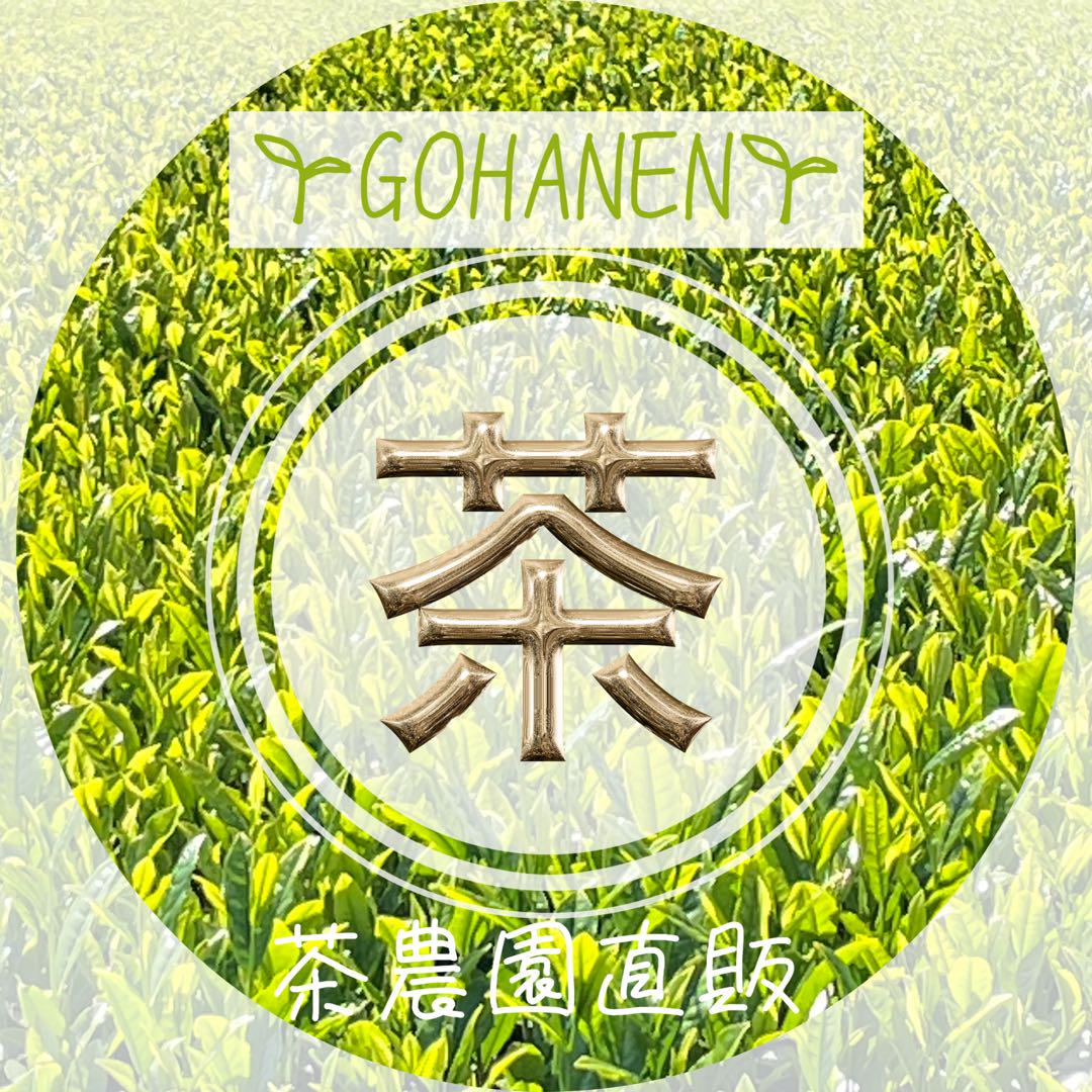 【新茶】狭山茶 本年度産(ご予約専用ページ)一番茶深蒸し緑茶日本茶お茶2025③