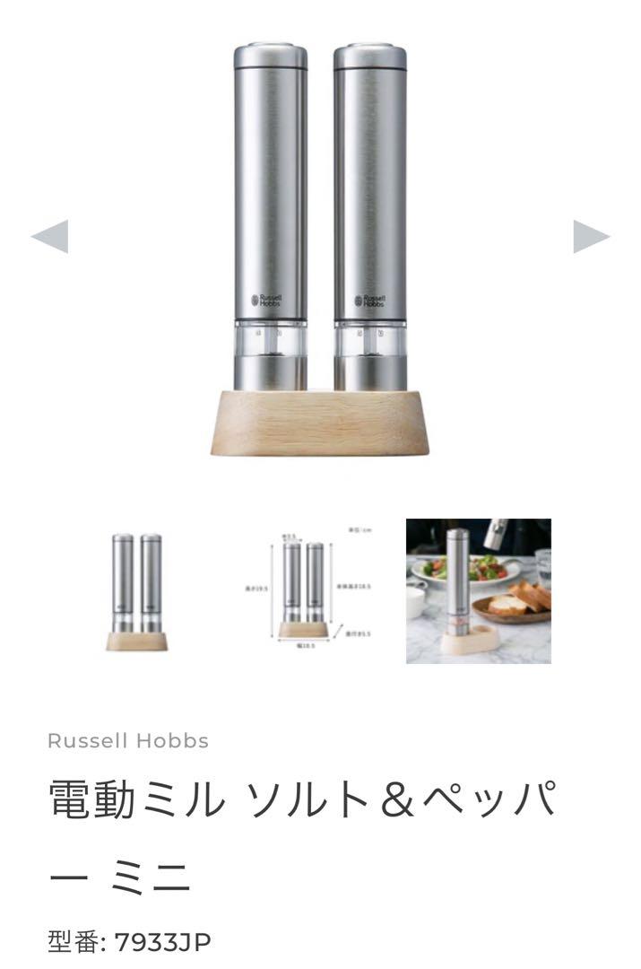 【新品未開封】Russell Hobbs◯電動ミル ソルト＆ペッパー ミニ調理器具