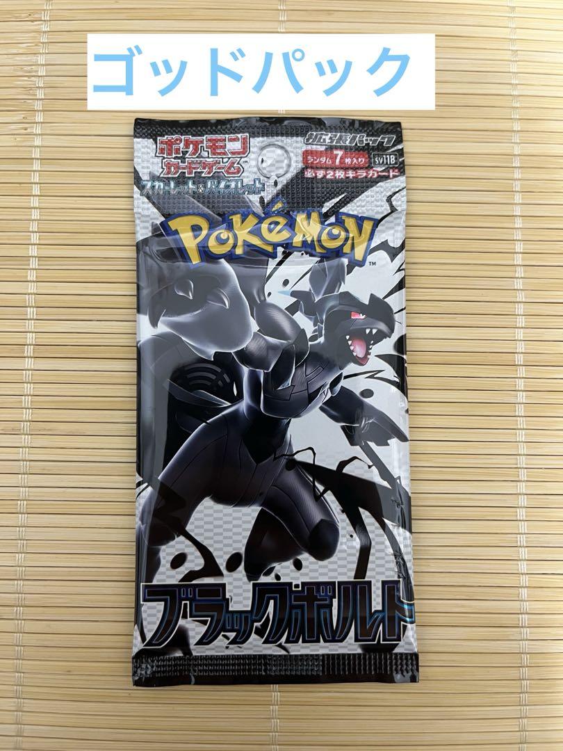 大好き ブラックボルト ゴッドパック 1パック - メルカリ ポケモンカードゲーム