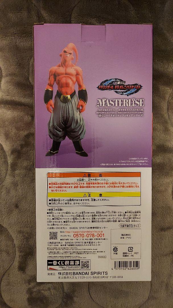 一番くじ ドラゴンボールＶＳオムニバスビースト F賞 魔人ブウ