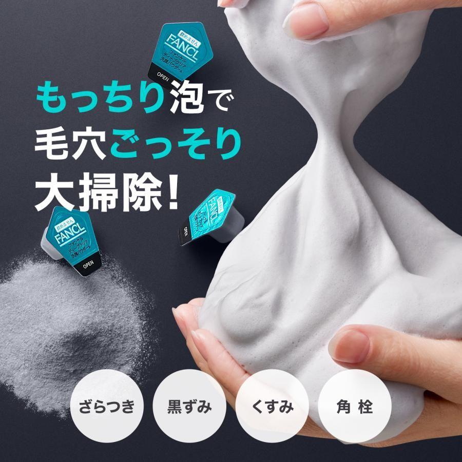 ファンケル ディープクリア洗顔パウダー (30個) プレゼント付 合計33個