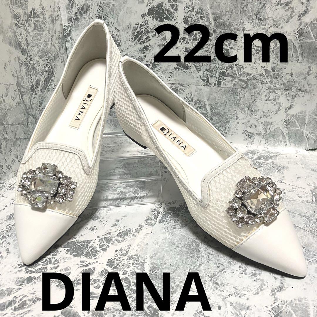 【美品】DIANA ホワイト ポインテッドトゥビジュー付きメッシュパンプス