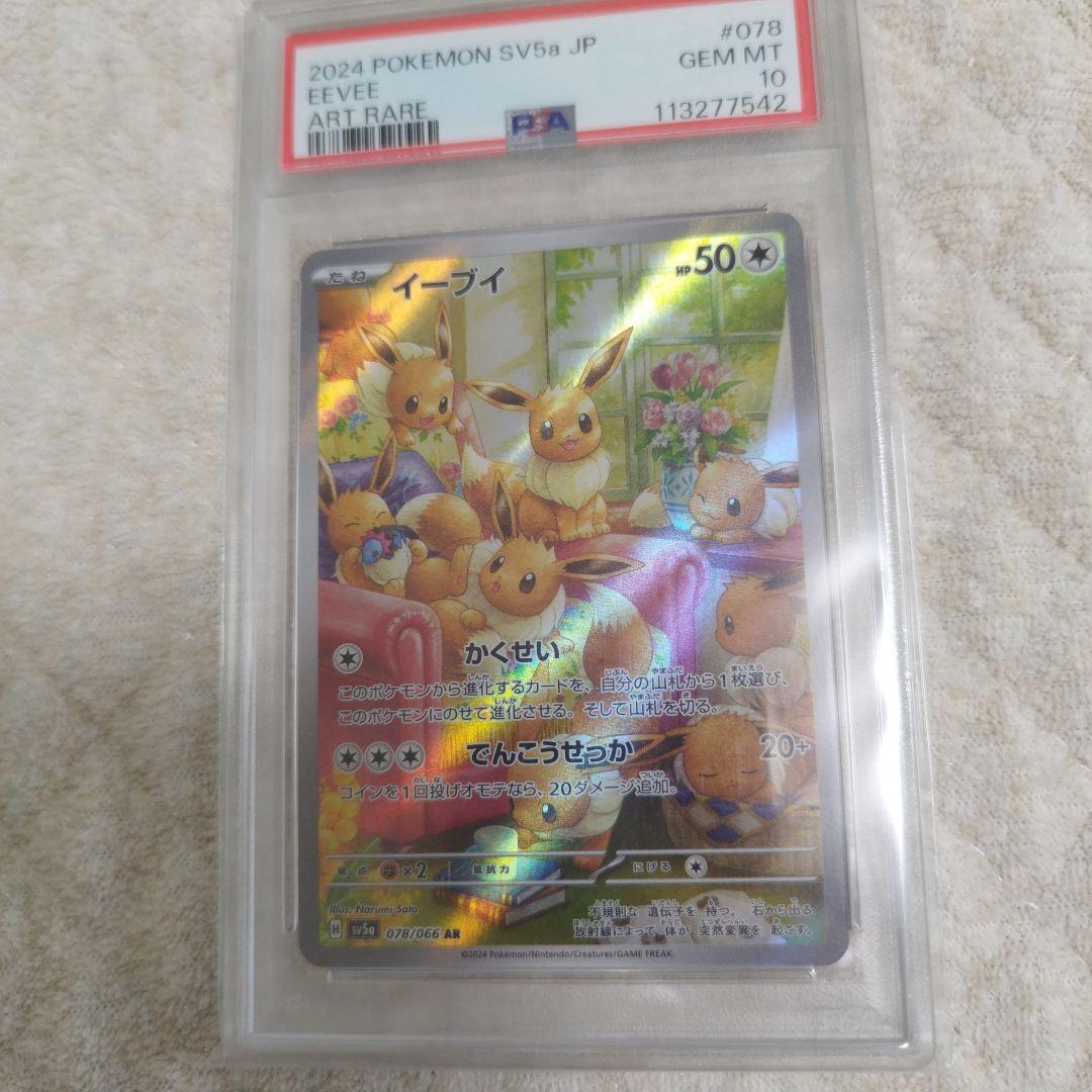 PSA10 イーブイ AR SV5a クリムゾンヘイズ 078/066 psa10】イーブイ AR SV5a クリムゾンヘイズ 078/066 - メルカリ
