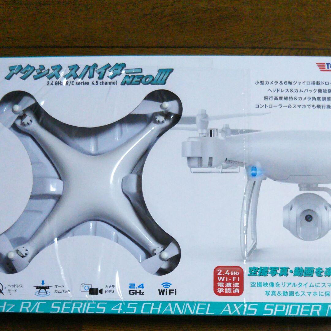 アクシススパイダーNEO3ドローン