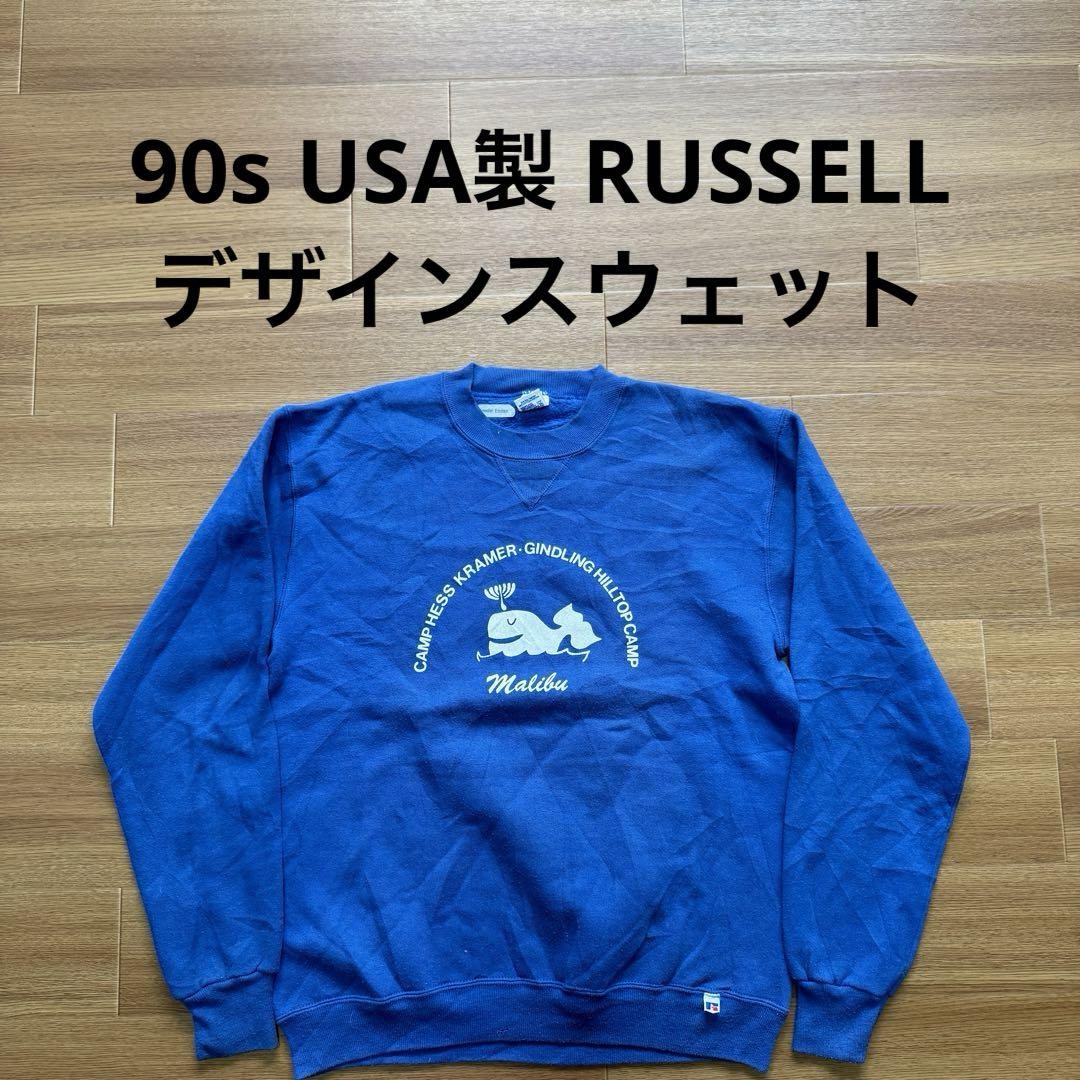 90s USA製 RUSSELL デザインスウェット ブルー ラッセル