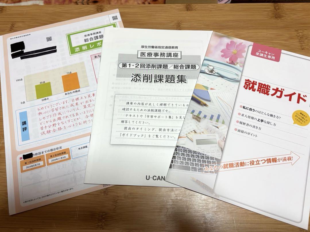 医療事務学習資料 セット　ユーキャン