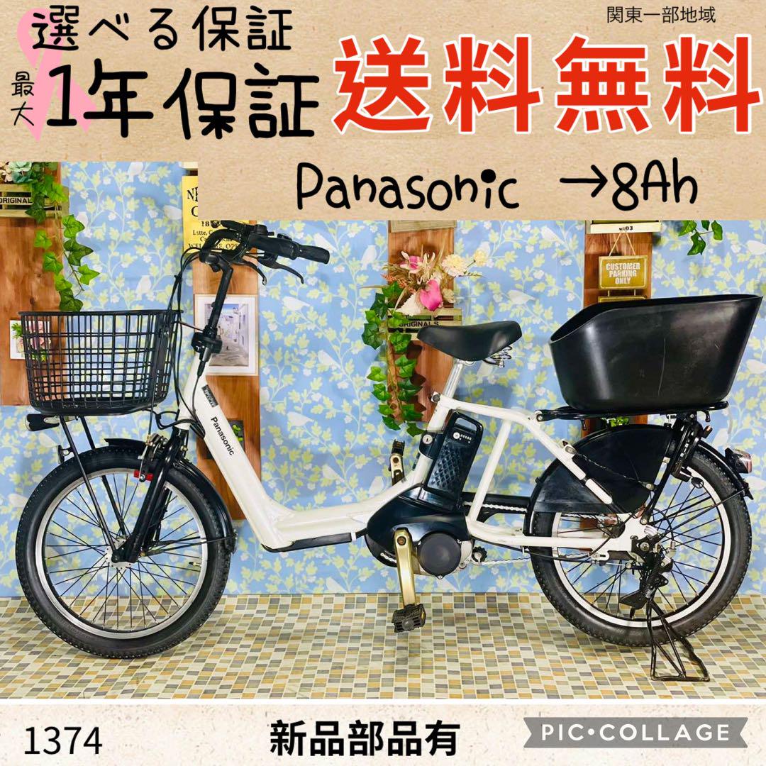 1374パナソニック20インチ子供乗せ電動アシスト自転車