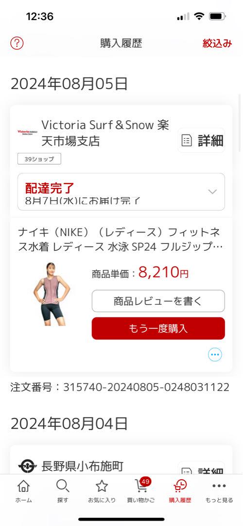 ナイキ NIKEフィットネス水着 レディース セパレーツ 2993104-371
