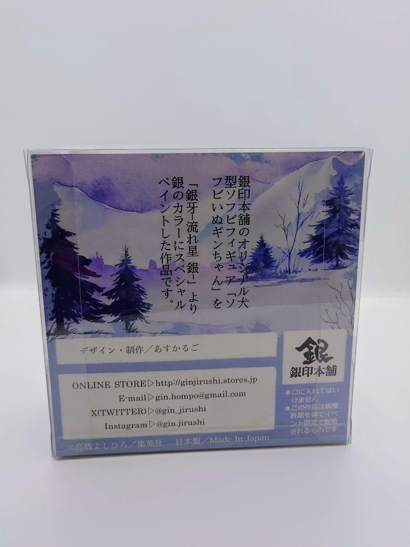 銀印本舗 流れ星銀 銀 ホビラン ホビーラウンド32