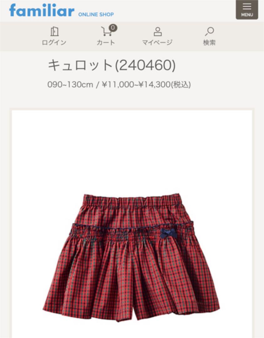 ファミリア 現行品 スカート 110 - deccan-dental.com