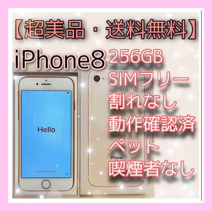 高価値セリー 【美品】iPhone8 本体SIMフリー256GB(iphone.アイフォン 白鳥のクリスタルリング 美品 iPhone8本体 SIMフリー スマートフォン本体