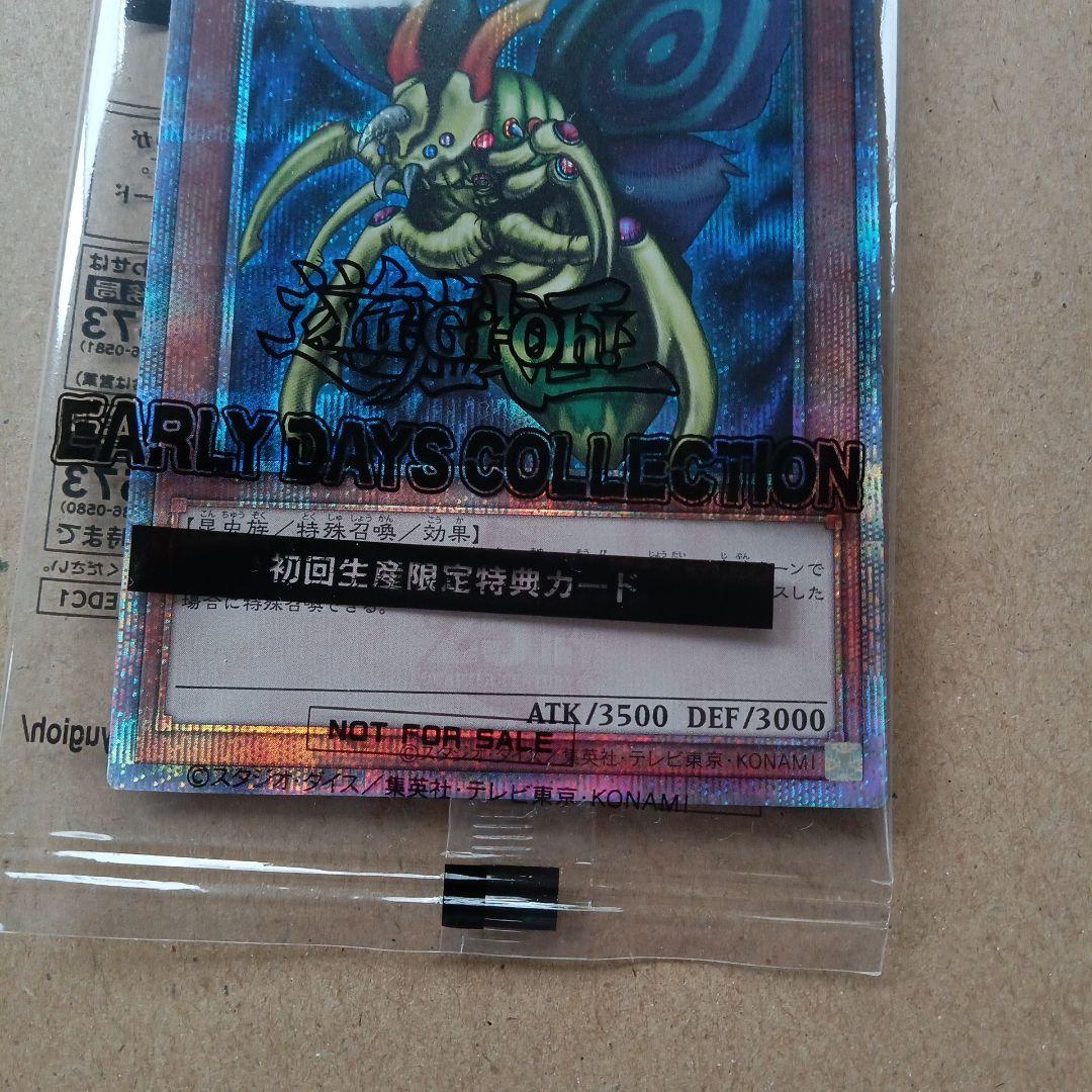遊戯王　ホーリーナイトドラゴン　グレートモス　新品未開封　25th
