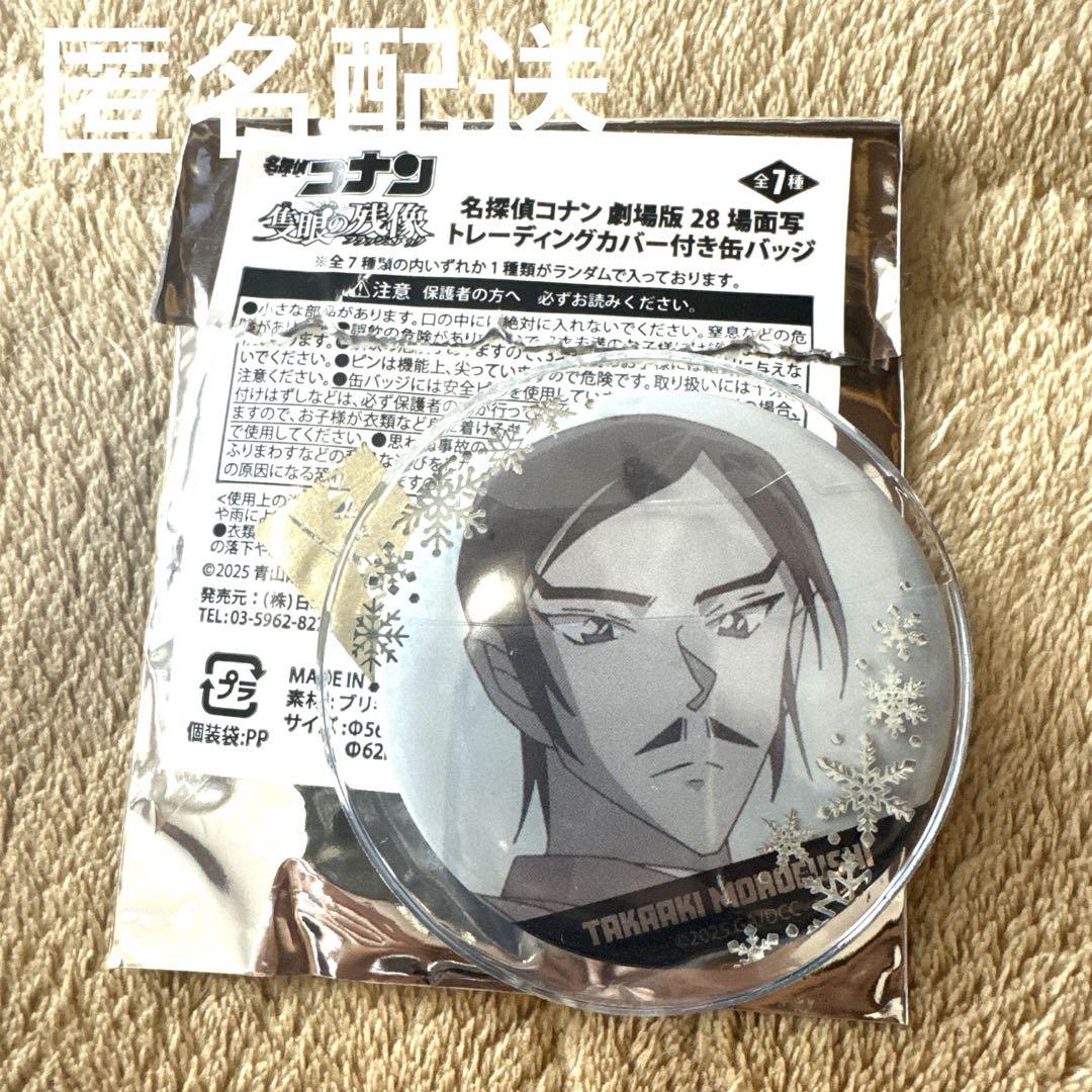 名探偵コナン　諸伏高明　場面写トレーディングスクエア缶バッジ 名探偵コナンプラザ 場面写トレーディング缶バッジH 諸伏高明