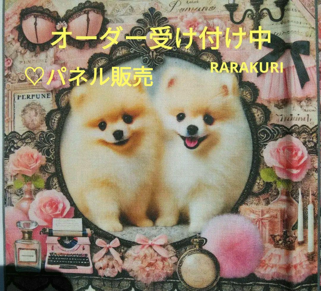 ポメラニアン・犬パネルオーダー受け付け中ハンドメイド