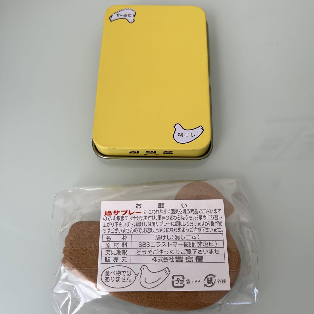 鎌倉 鳩サブレー 豊島屋鳩けし消しゴム