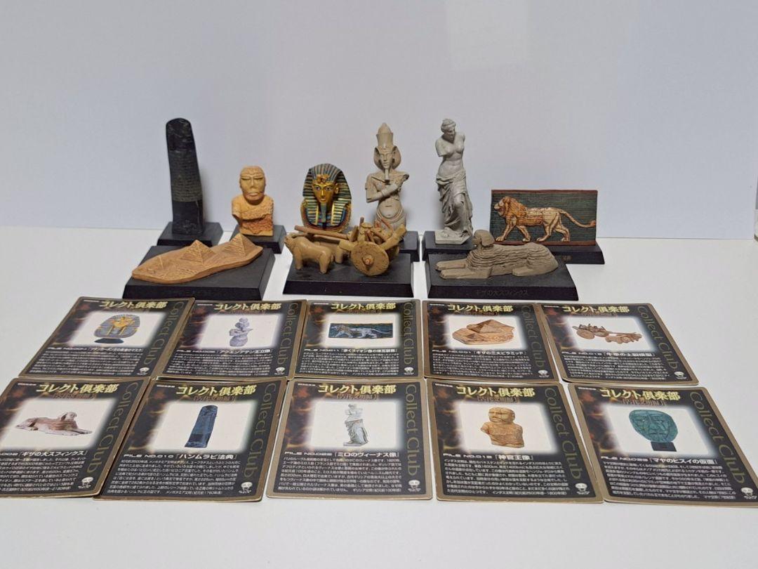 コレクト倶楽部 古代文明編 10種