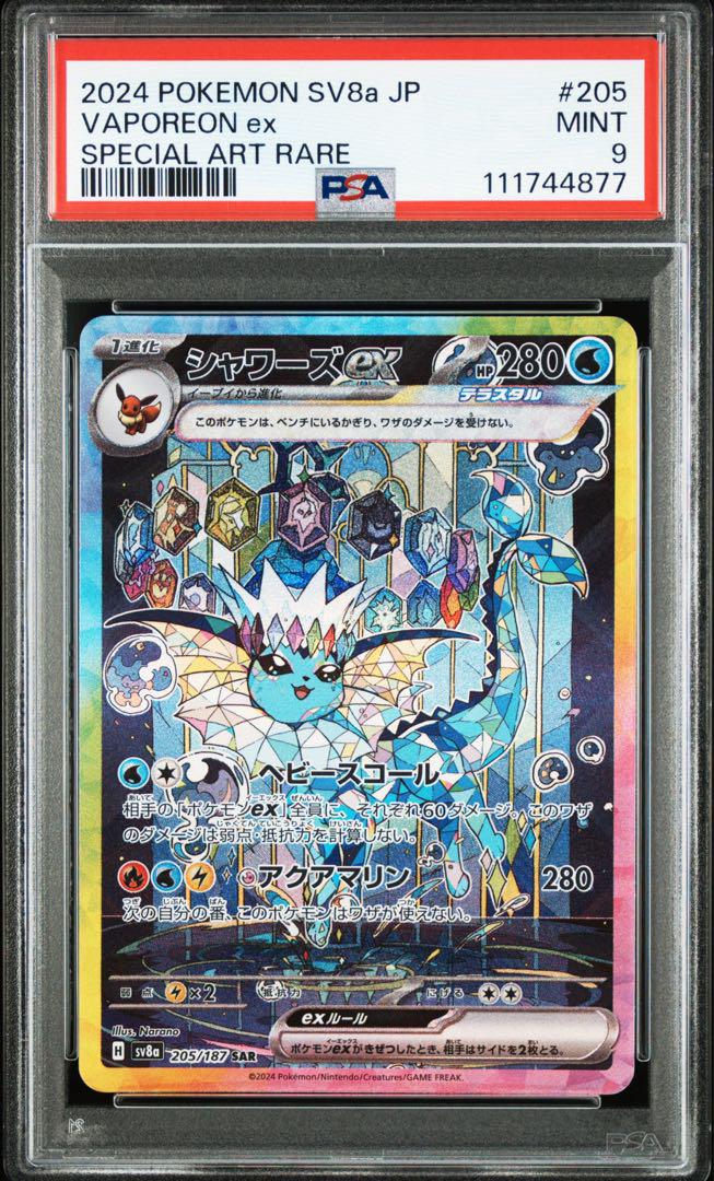 【３枚セット】テラス エーフィ シャワーズ イーブイex SAR PSA9〜8