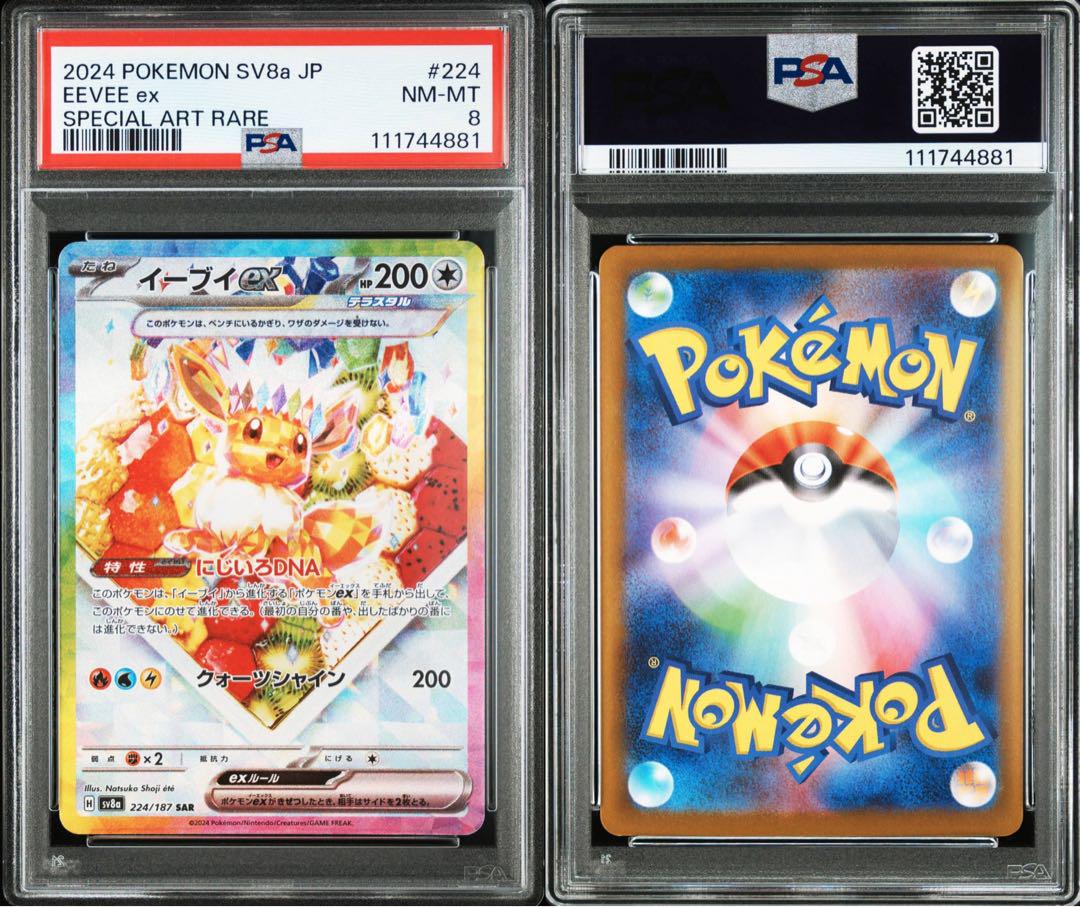 【３枚セット】テラス エーフィ シャワーズ イーブイex SAR PSA9〜8