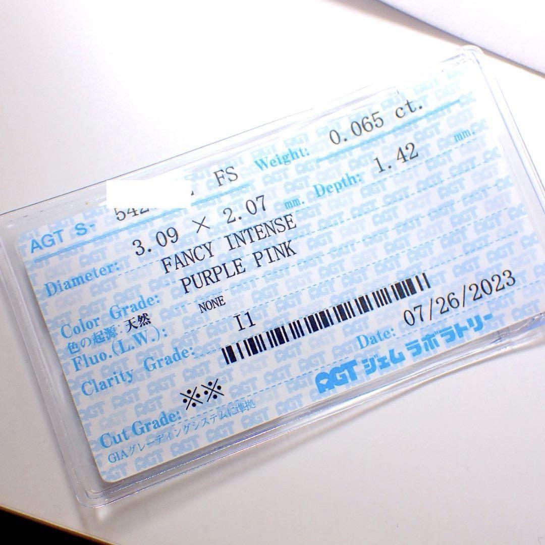 【専用】0.065ct ファンシー インテンス ピンク ダイヤモンド 裸石