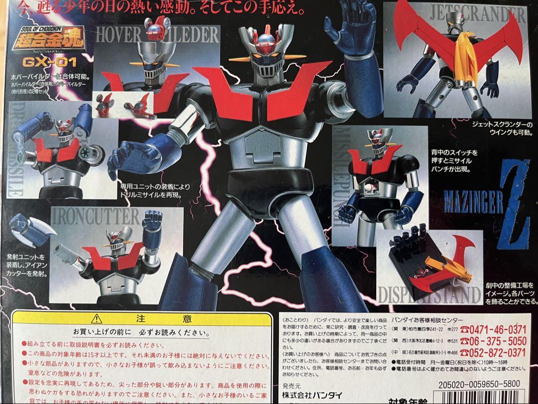 マジンガーZ 超合金魂
