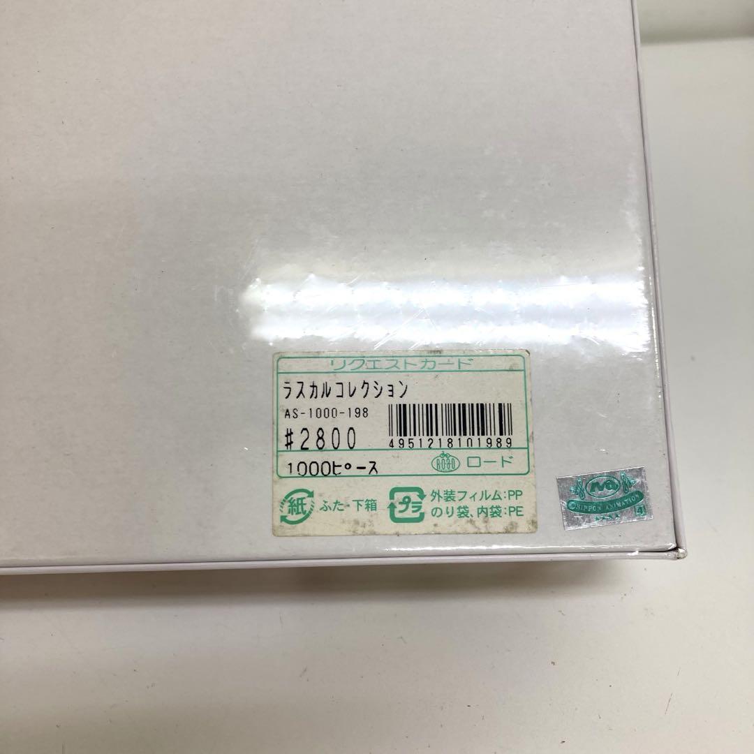 【新品未開封】ラスカル　ラスカルコレクション　ジグソーパズル　1000ピース f658- ラスカル ラスカルコレクション ジグソーパズル 1000